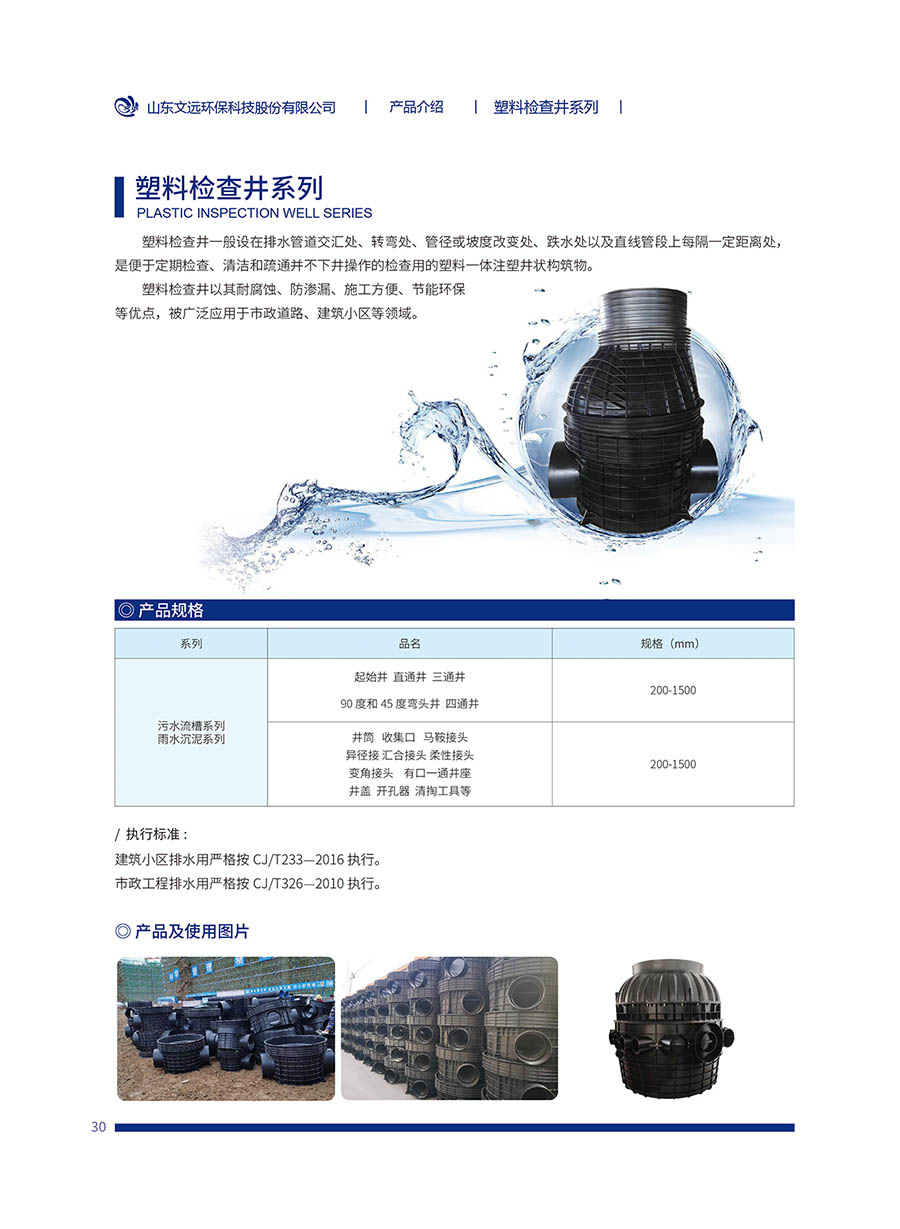 農（nóng）村汙水塑料檢查井(圖1)