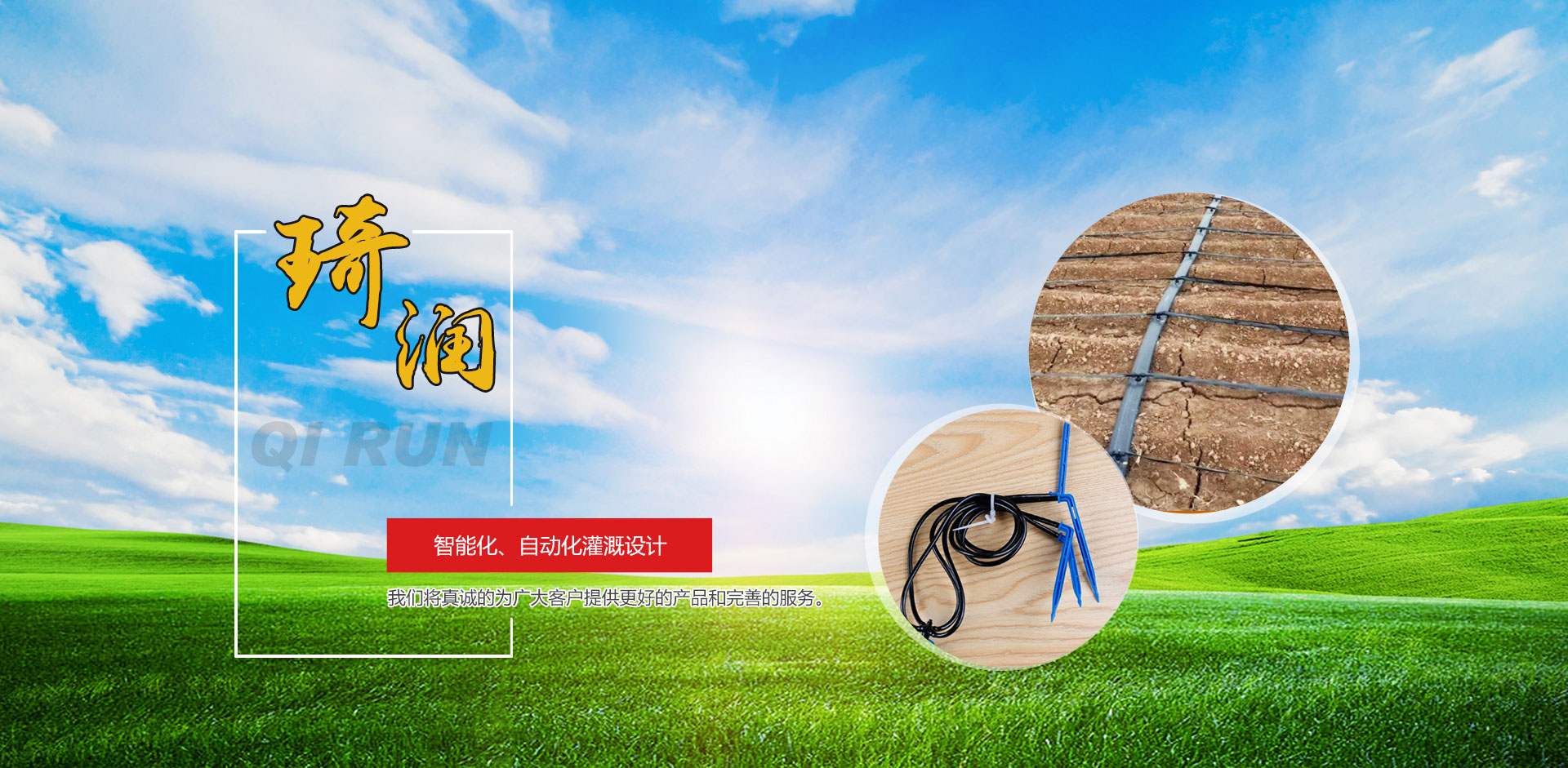 濟南市色花堂節水灌溉（gài）器材有限公（gōng）司（sī）